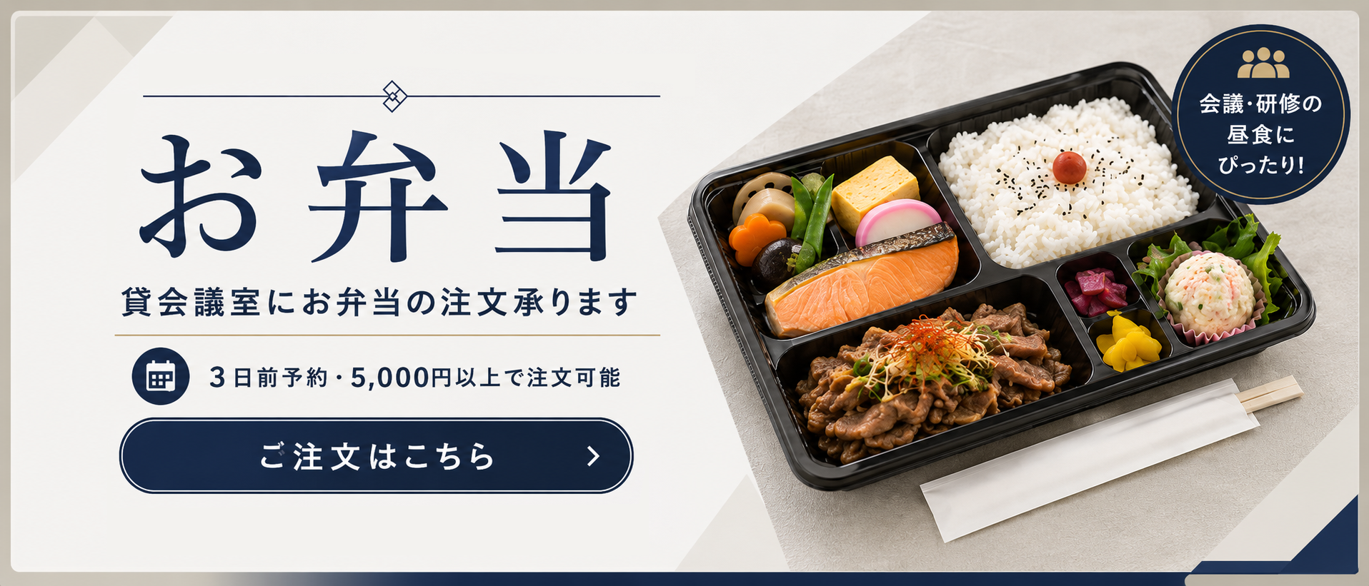 お弁当の注文はこちら