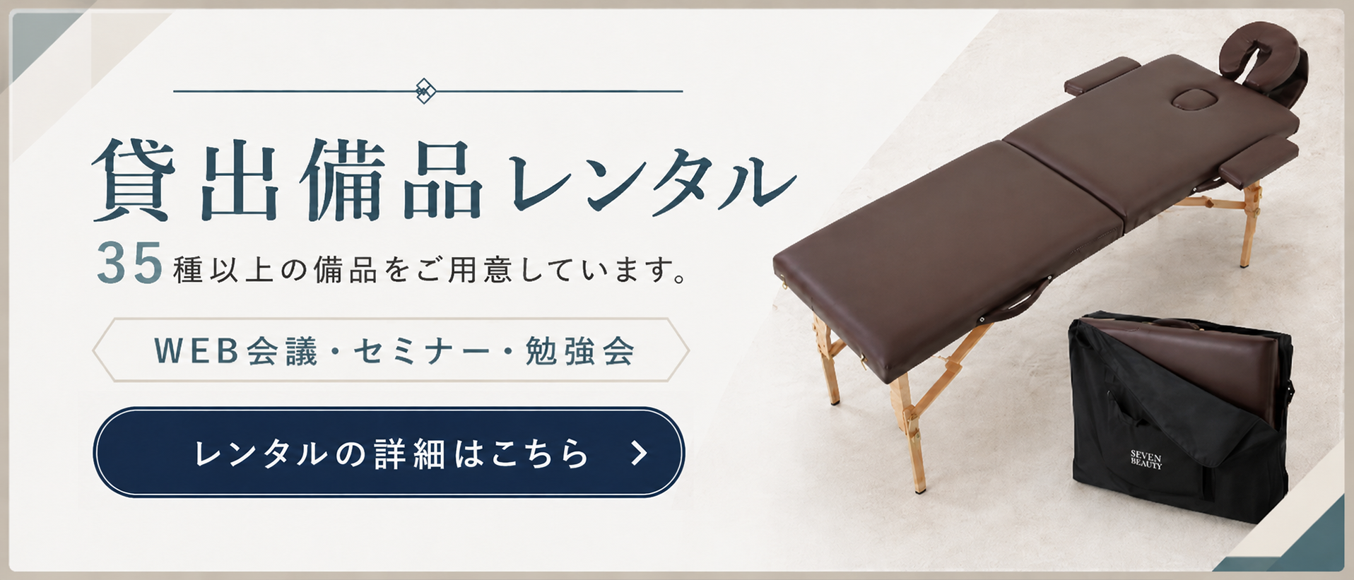 貸出備品レンタル