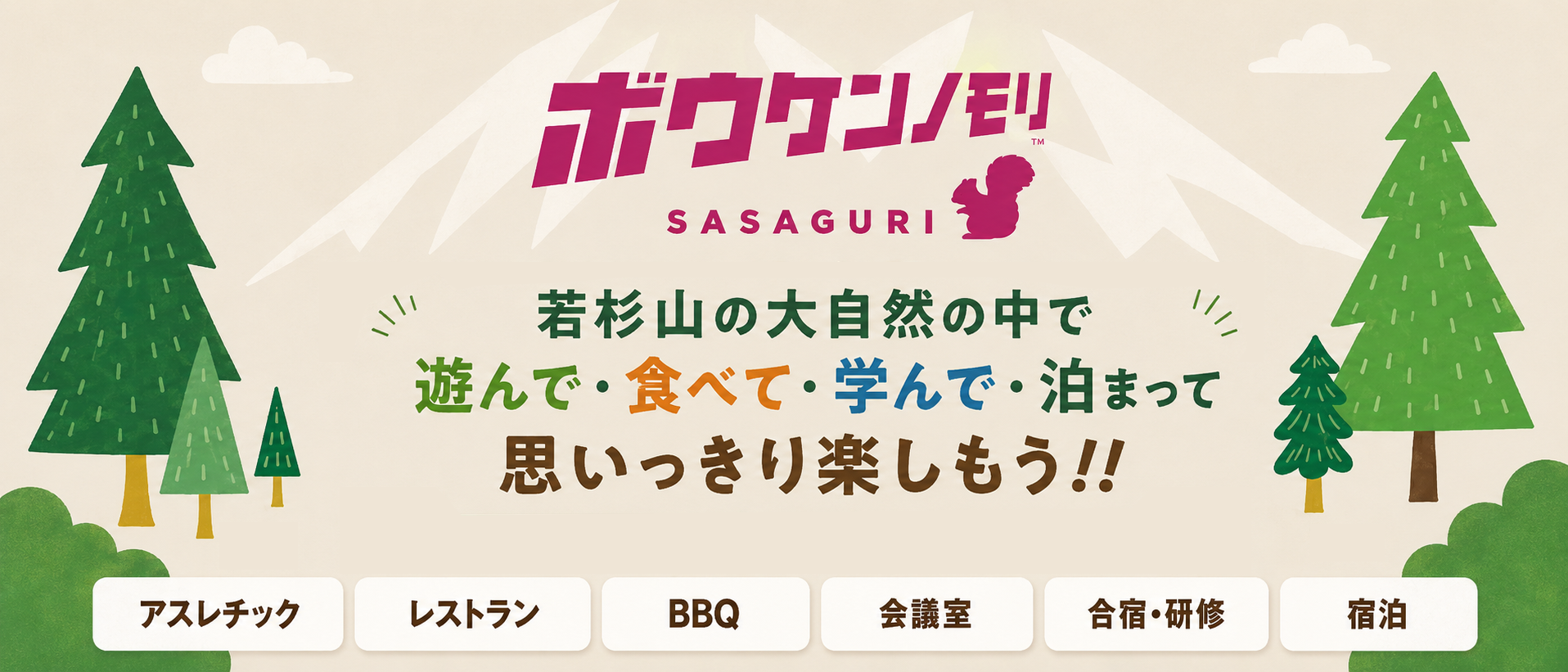 ボウケンノモリ ささぐり